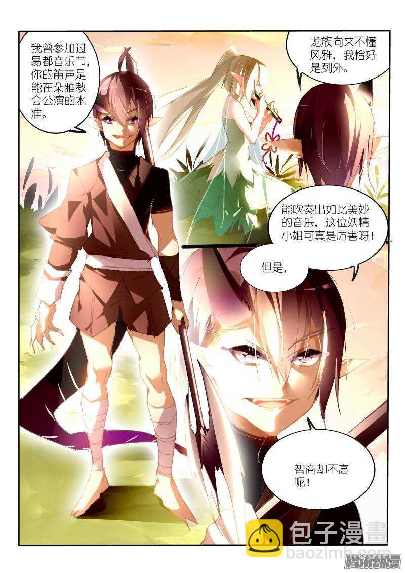 🍜妖精种植手册 182-一个人的狩猎 第5页