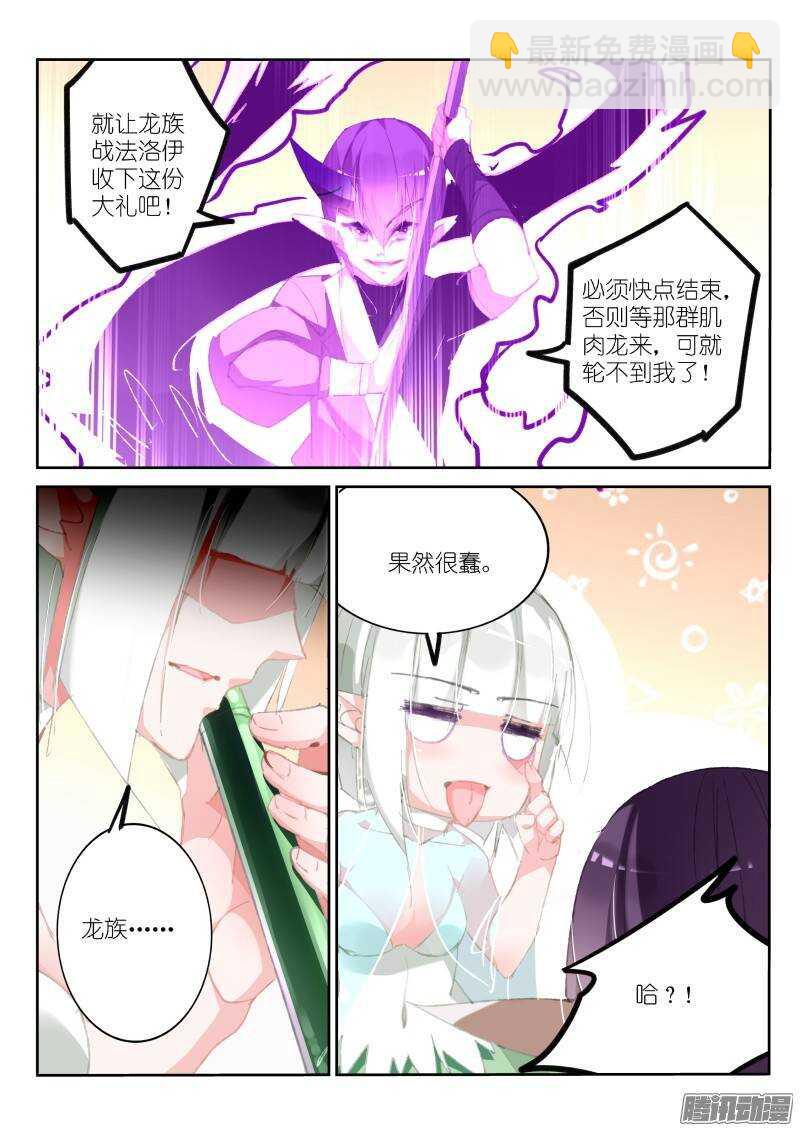 🍜妖精种植手册 182-一个人的狩猎 第6页