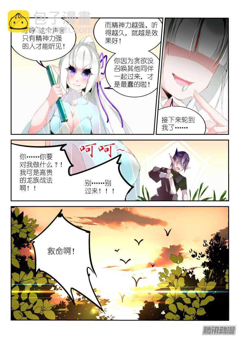 🍜妖精种植手册 182-一个人的狩猎 第8页