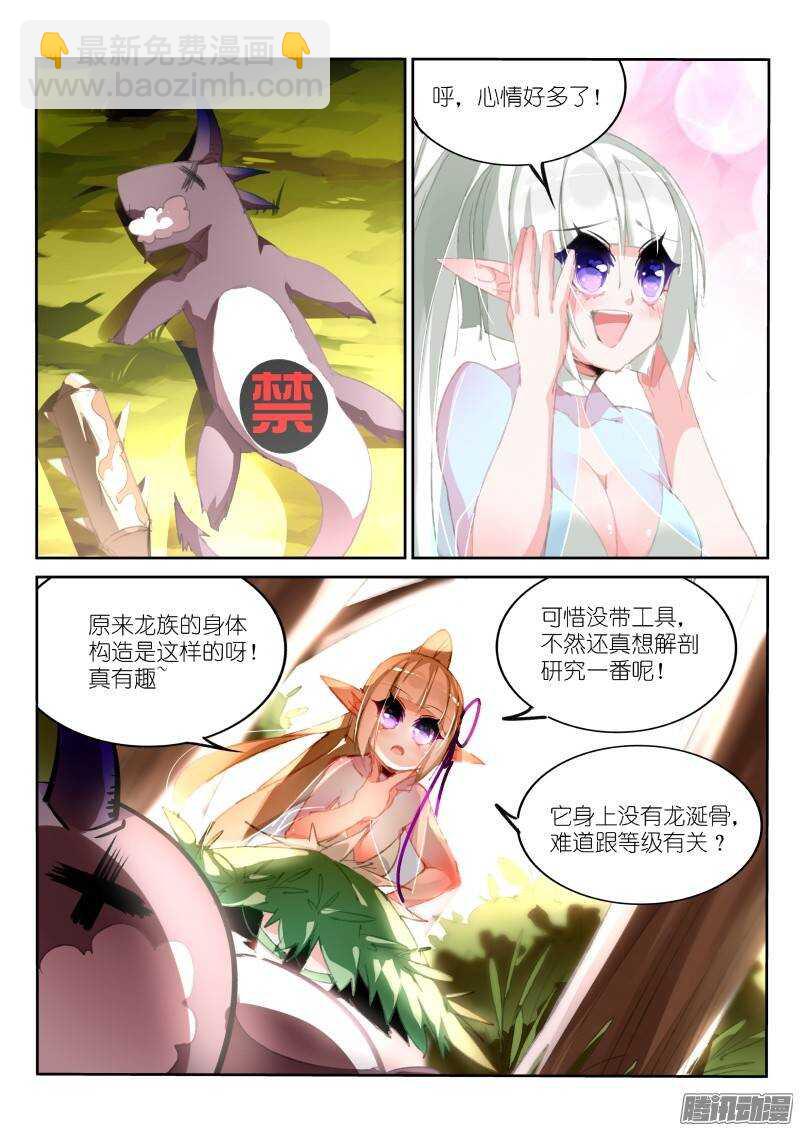 🍜妖精种植手册 182-一个人的狩猎 第9页