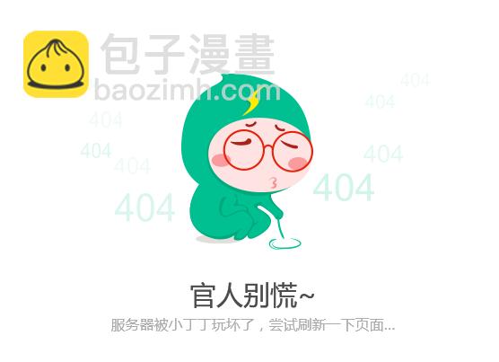 🍜妖精种植手册 184-不是胆小鬼 第11页