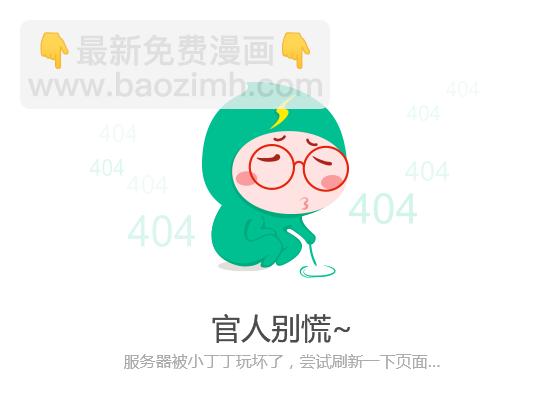🍜妖精种植手册 184-不是胆小鬼 第4页