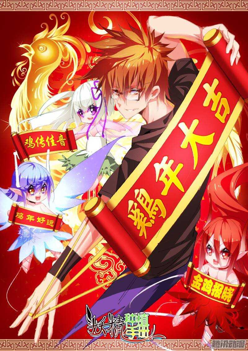 🍜妖精种植手册 186-新年快乐之失忆老梗 第1页