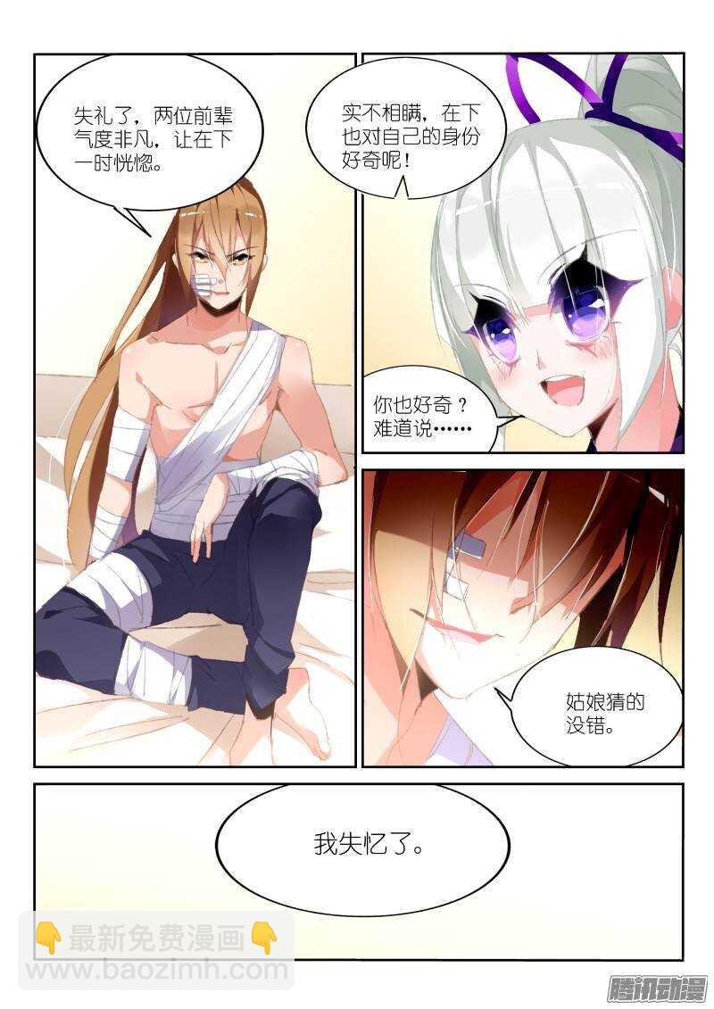 🍜妖精种植手册 186-新年快乐之失忆老梗 第10页