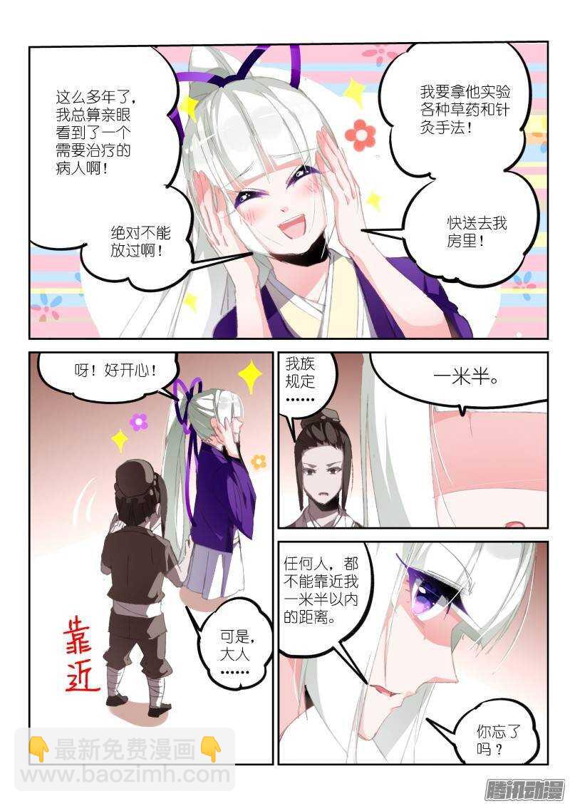 🍜妖精种植手册 186-新年快乐之失忆老梗 第3页