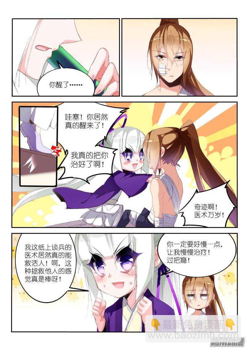 🍜妖精种植手册 186-新年快乐之失忆老梗 第7页