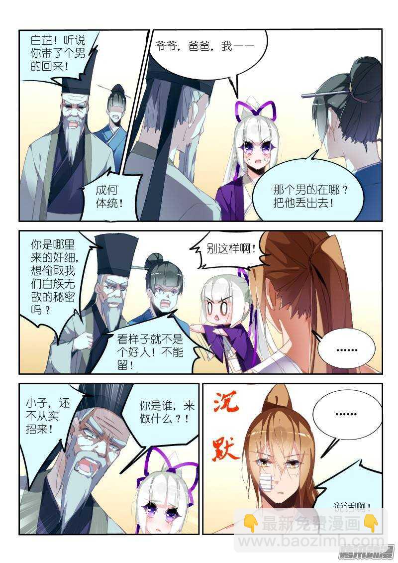 🍜妖精种植手册 186-新年快乐之失忆老梗 第8页