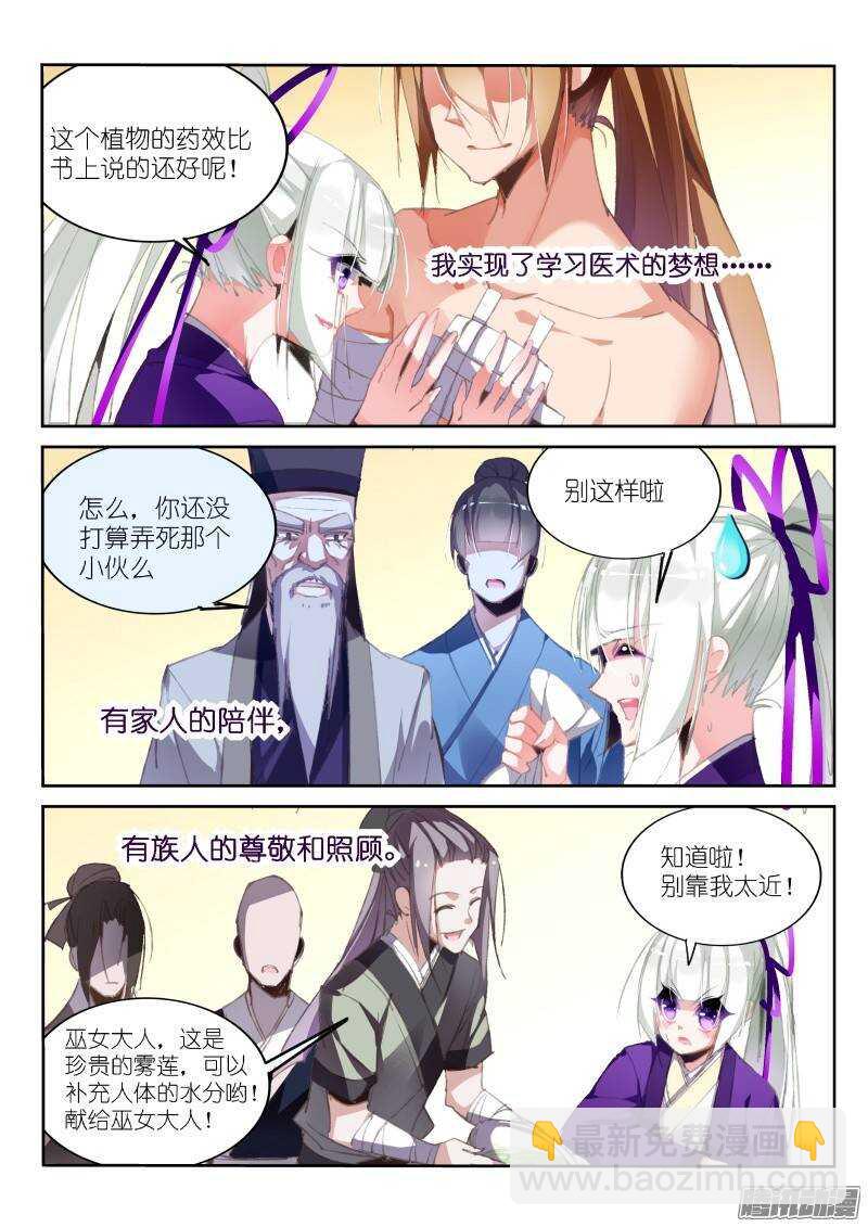 🍜妖精种植手册 188-美梦 第3页