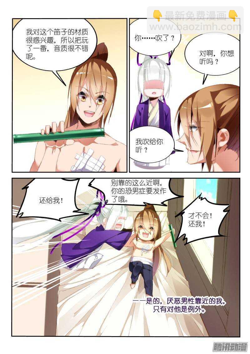 🍜妖精种植手册 188-美梦 第5页