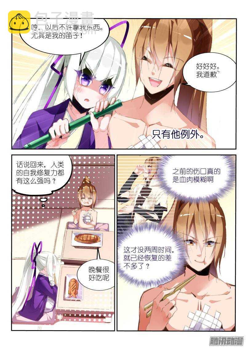 🍜妖精种植手册 188-美梦 第6页