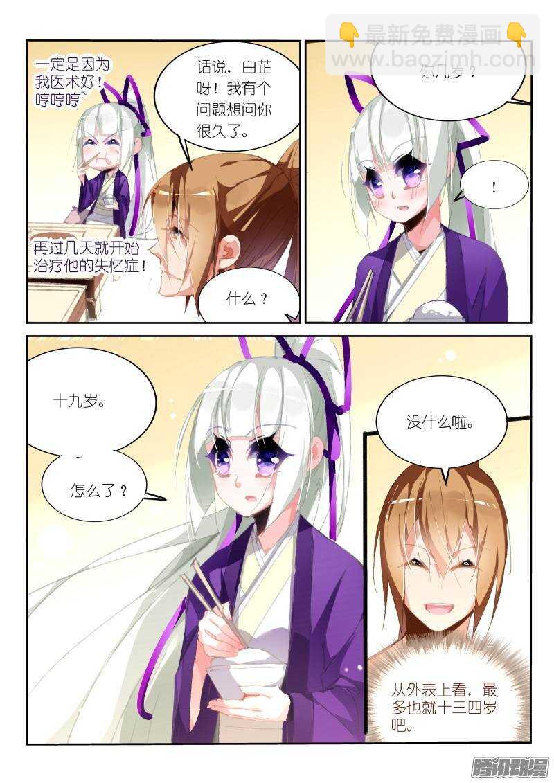 🍜妖精种植手册 188-美梦 第7页