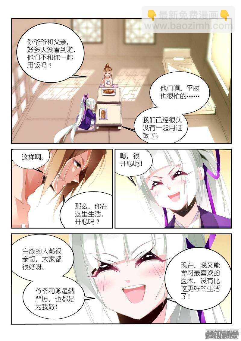 🍜妖精种植手册 188-美梦 第8页