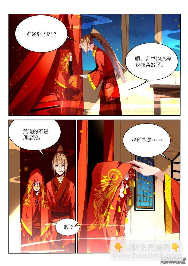 🍜妖精种植手册 190-出嫁 第10页
