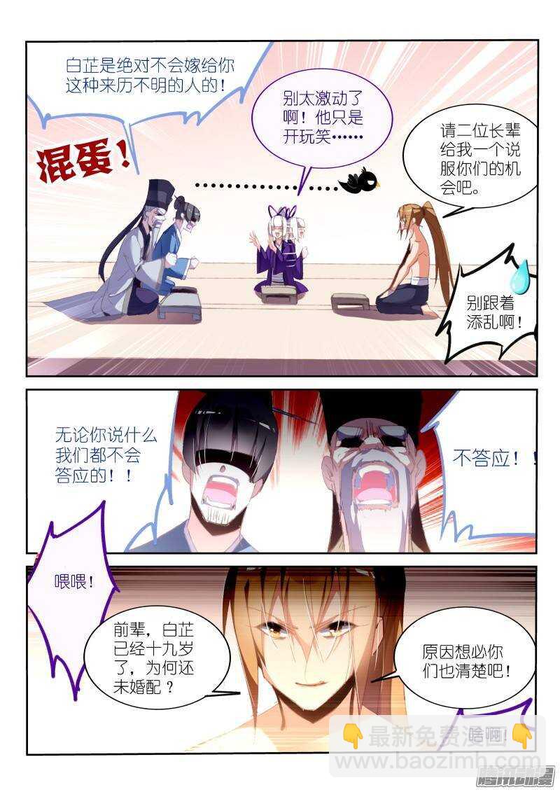 🍜妖精种植手册 190-出嫁 第3页