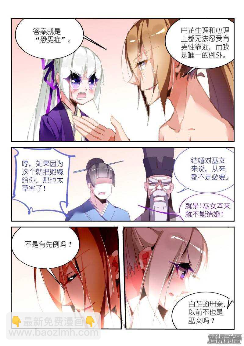 🍜妖精种植手册 190-出嫁 第4页