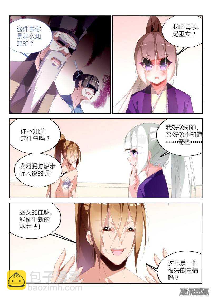 🍜妖精种植手册 190-出嫁 第5页