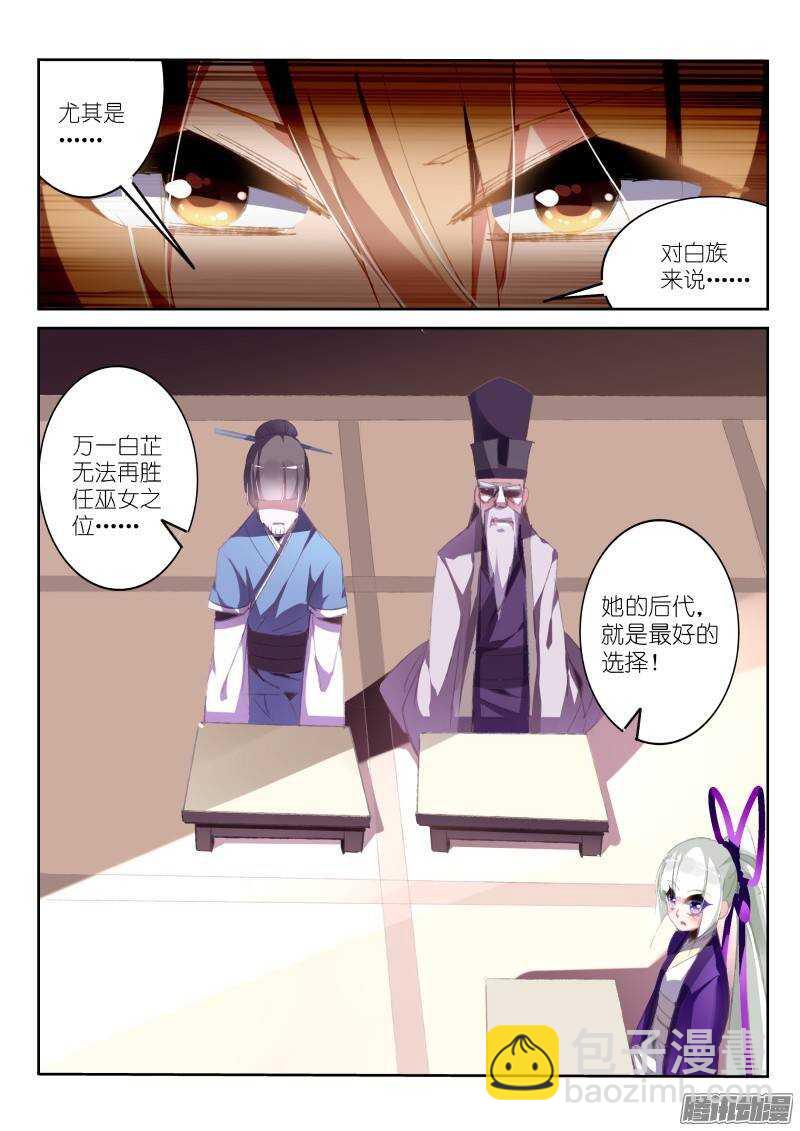 🍜妖精种植手册 190-出嫁 第6页