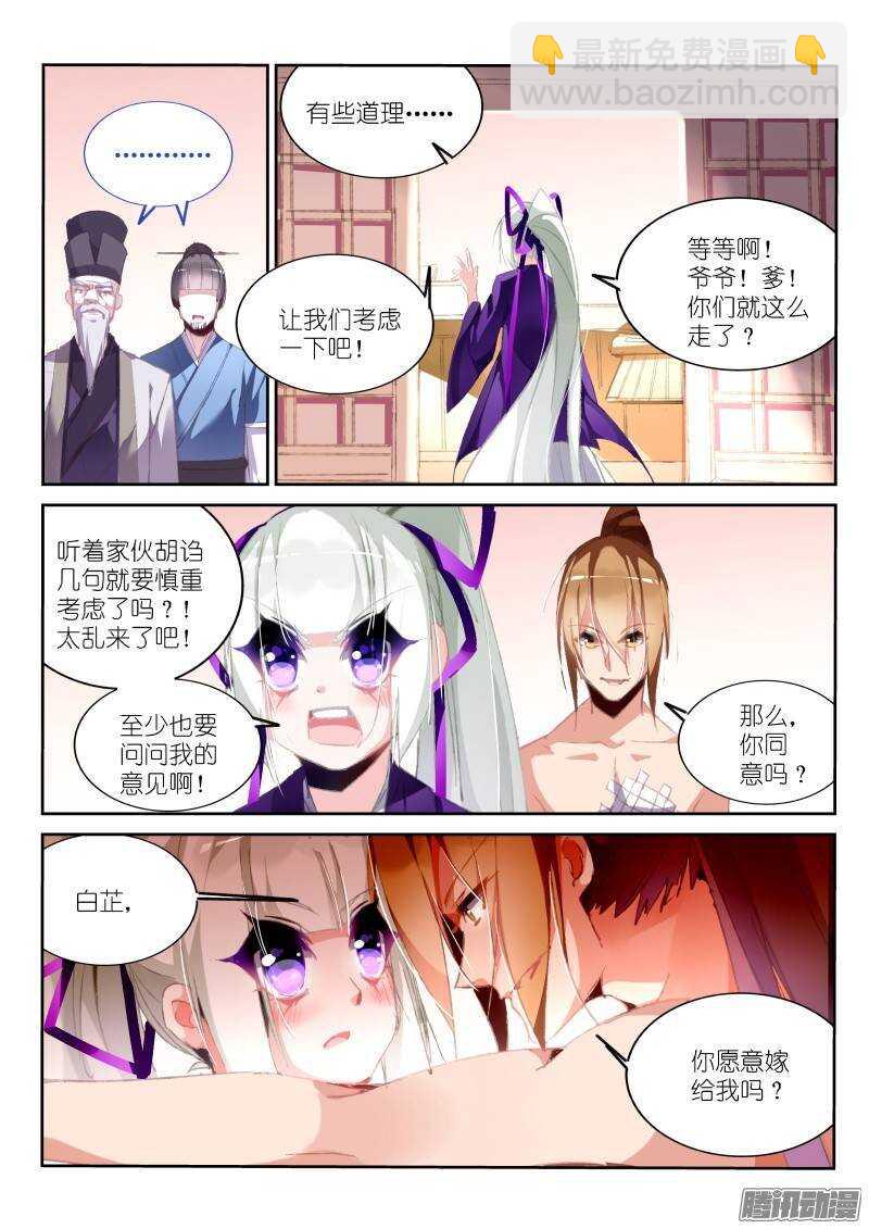 🍜妖精种植手册 190-出嫁 第7页