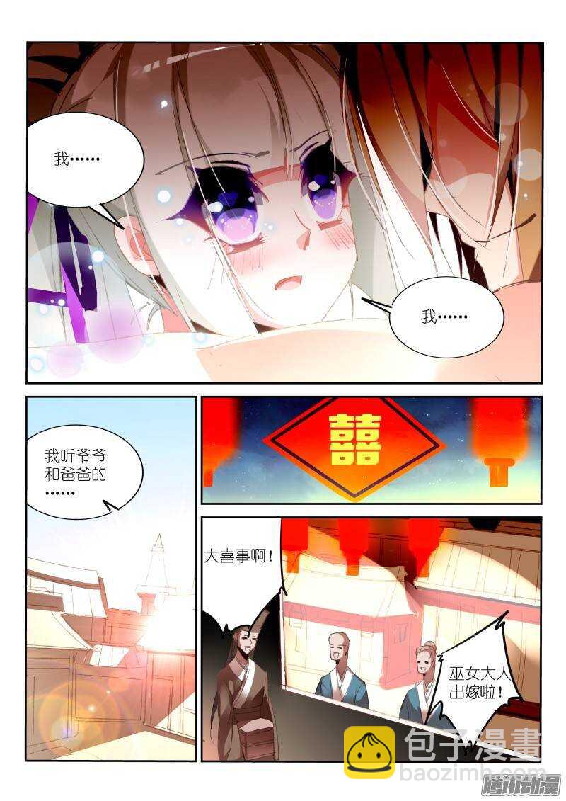 🍜妖精种植手册 190-出嫁 第8页