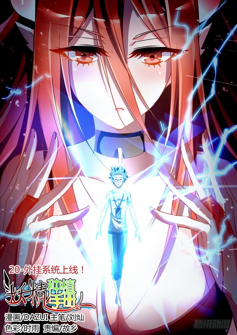 🍜妖精种植手册 20-外挂系统上线！ 第1页