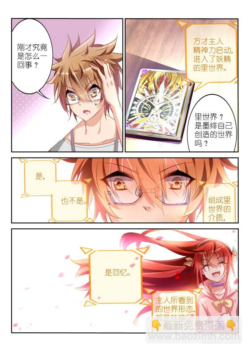 🍜妖精种植手册 20-外挂系统上线！ 第3页