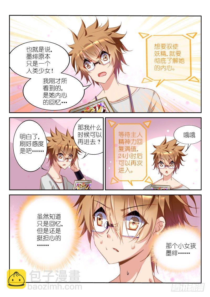 🍜妖精种植手册 20-外挂系统上线！ 第6页