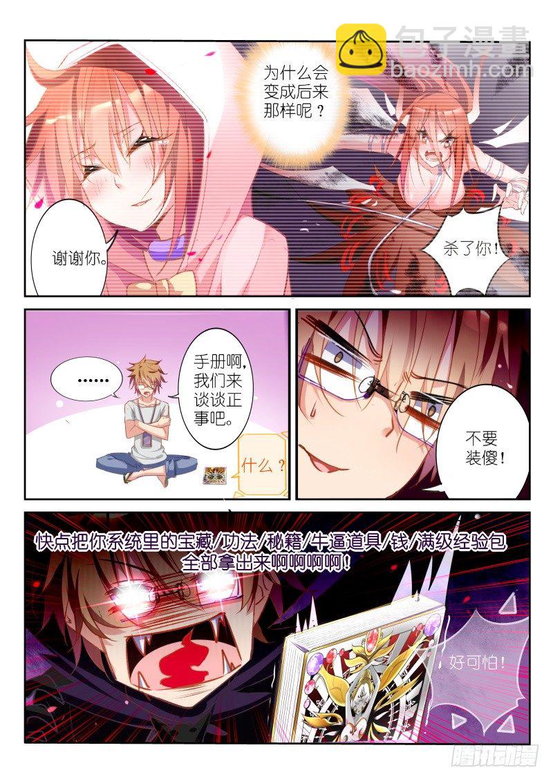 🍜妖精种植手册 20-外挂系统上线！ 第7页