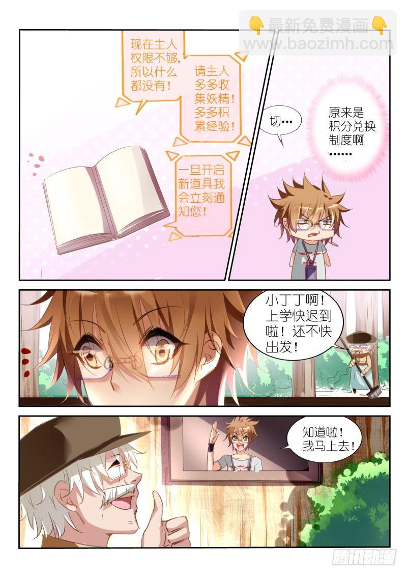 🍜妖精种植手册 20-外挂系统上线！ 第8页