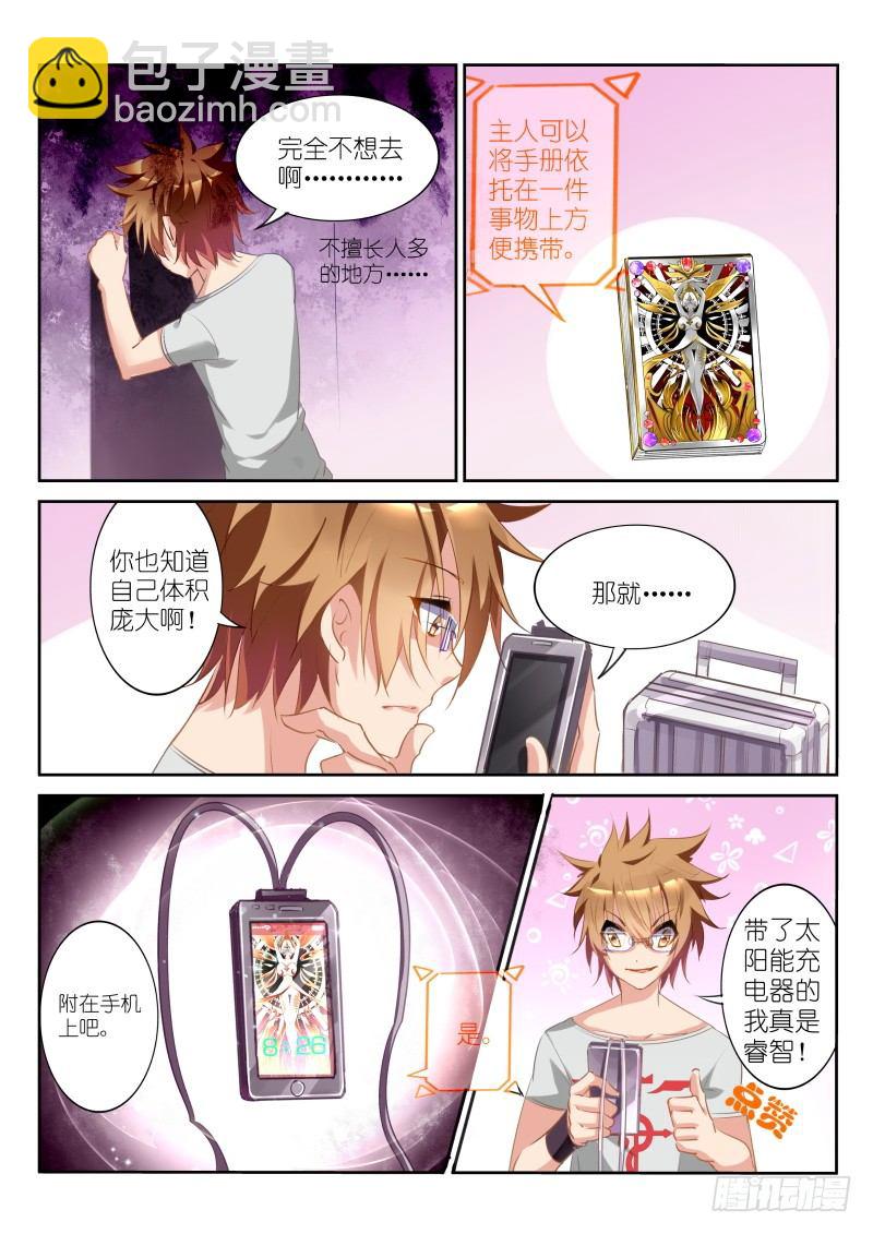 🍜妖精种植手册 20-外挂系统上线！ 第9页
