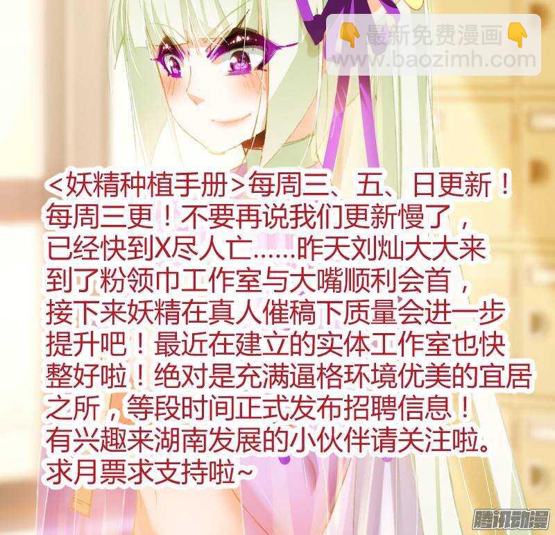 🍜妖精种植手册 192-忘记的事情是…… 第10页
