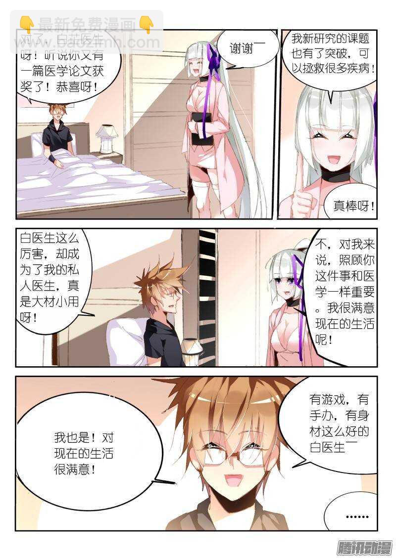 🍜妖精种植手册 192-忘记的事情是…… 第6页