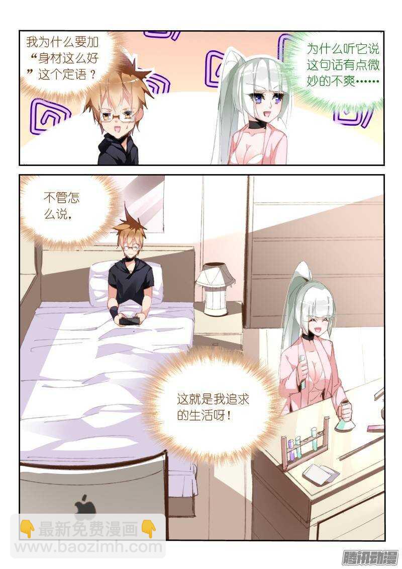 🍜妖精种植手册 192-忘记的事情是…… 第7页