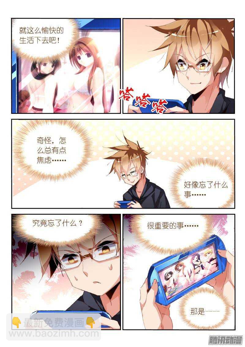 🍜妖精种植手册 192-忘记的事情是…… 第8页