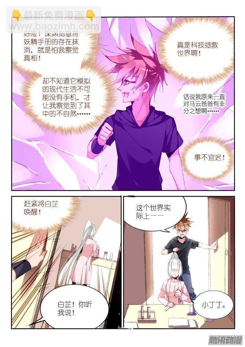 🍜妖精种植手册 194-唤醒白芷！ 第6页
