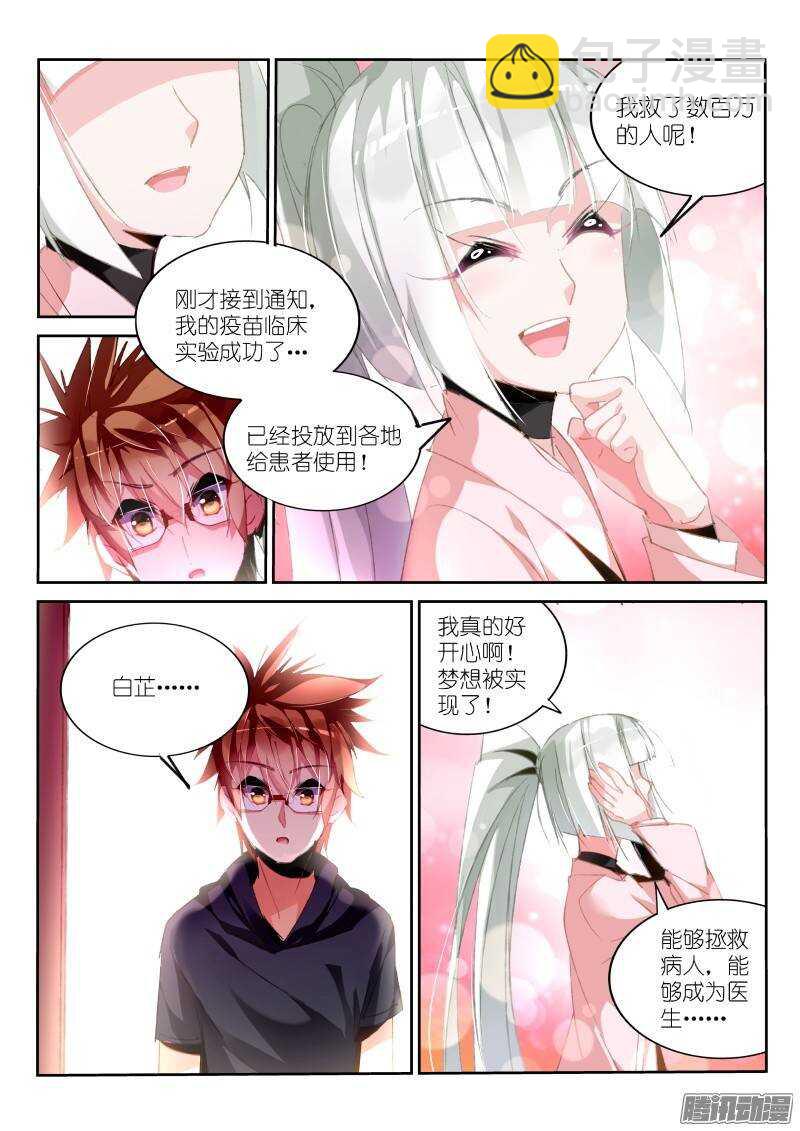 🍜妖精种植手册 194-唤醒白芷！ 第7页