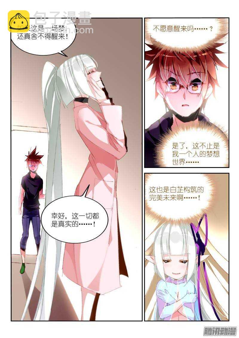 🍜妖精种植手册 194-唤醒白芷！ 第8页