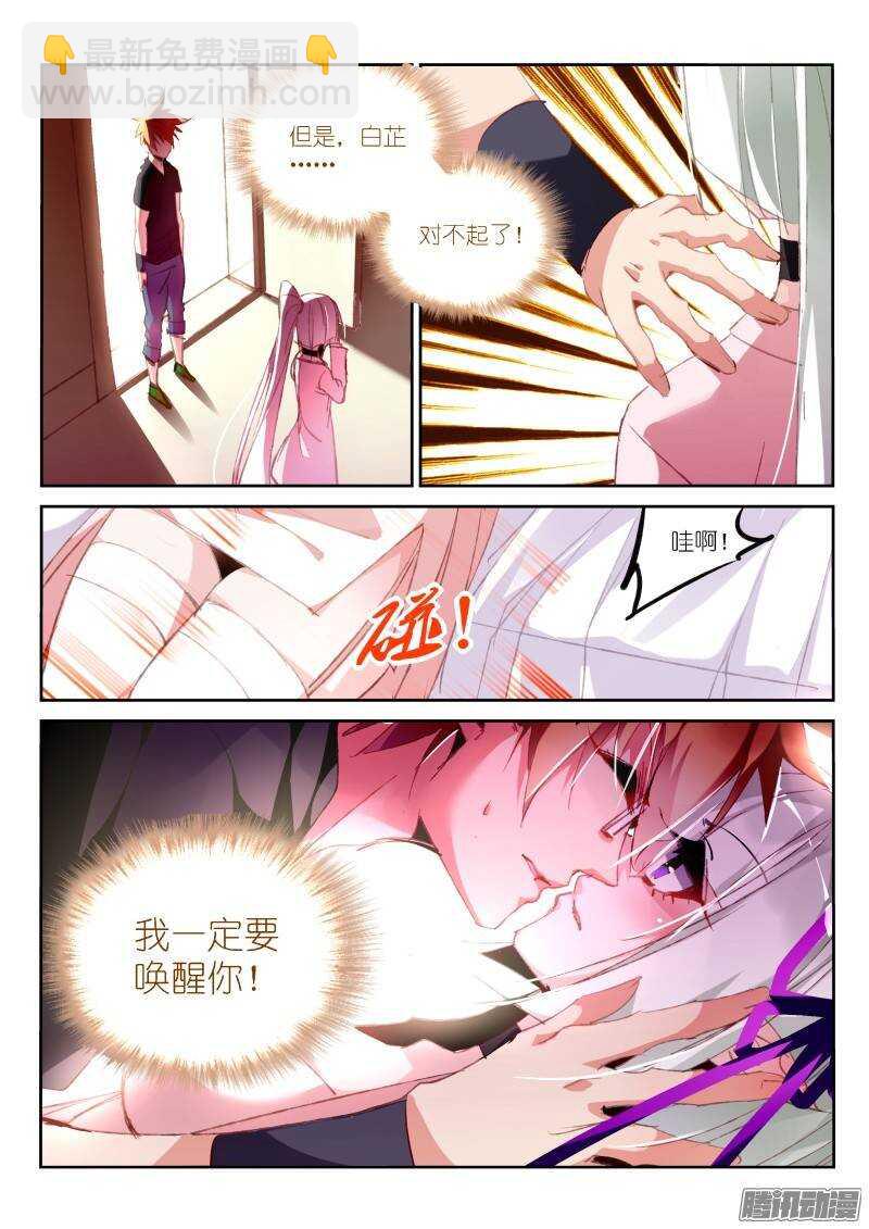 🍜妖精种植手册 194-唤醒白芷！ 第9页