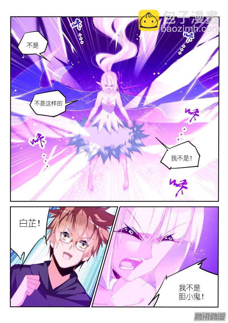 🍜妖精种植手册 196-搞事搞事！ 第3页