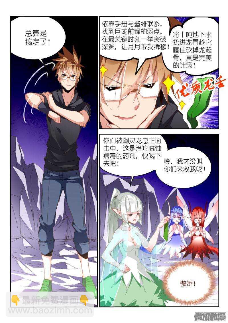 🍜妖精种植手册 198-龙涎骨到手！ 第11页
