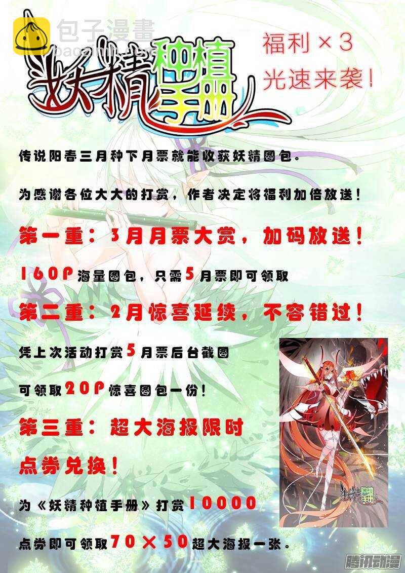 🍜妖精种植手册 198-龙涎骨到手！ 第14页