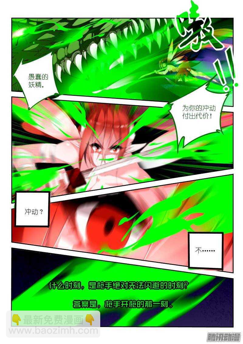 🍜妖精种植手册 198-龙涎骨到手！ 第5页