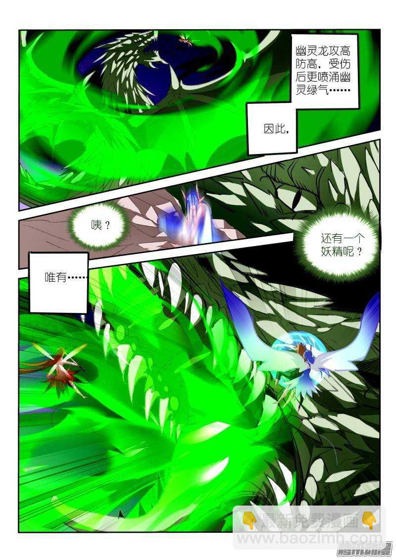 🍜妖精种植手册 198-龙涎骨到手！ 第6页