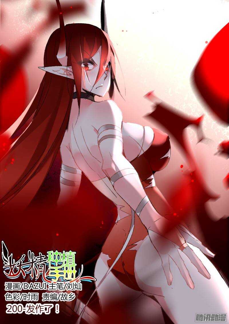 🍜妖精种植手册 200-发作了！ 第1页