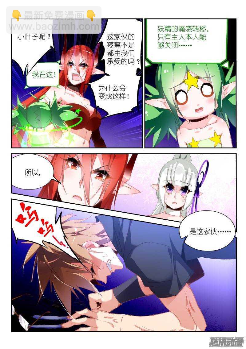 🍜妖精种植手册 200-发作了！ 第4页