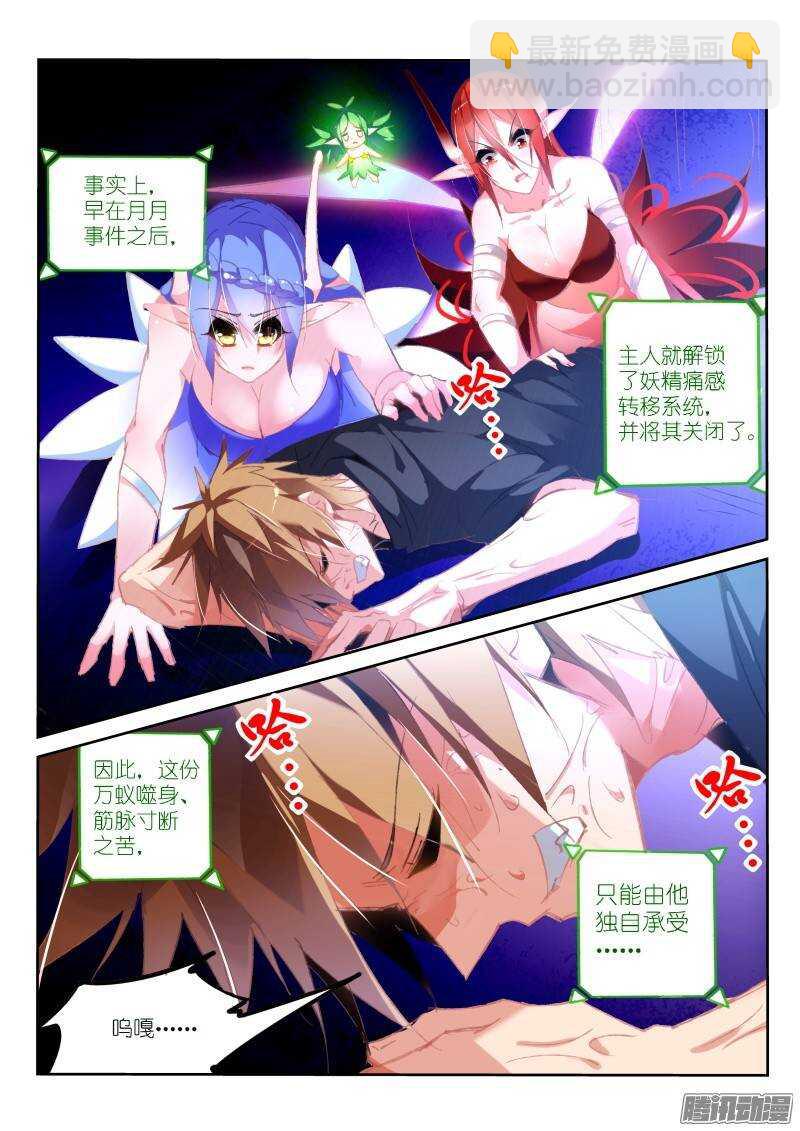 🍜妖精种植手册 200-发作了！ 第5页