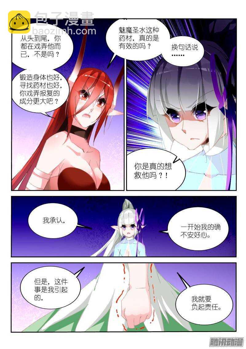 🍜妖精种植手册 200-发作了！ 第8页