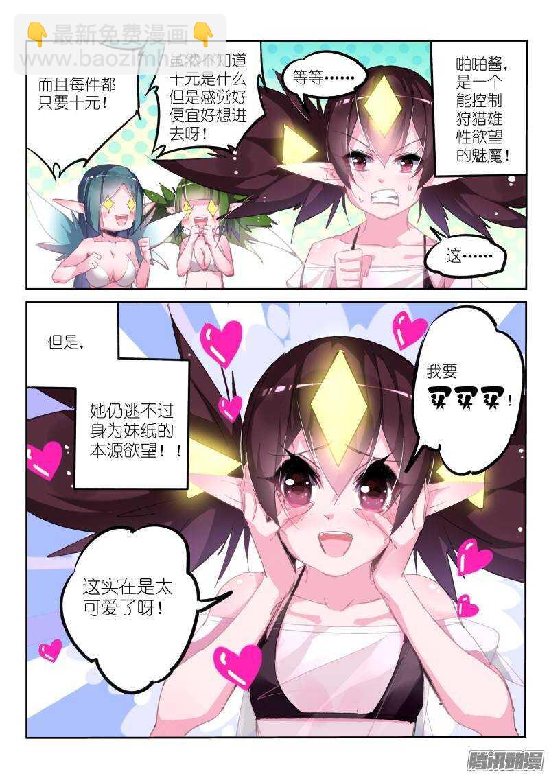 🍜妖精种植手册 202-直男之茫然 第3页