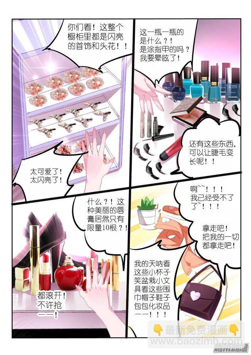 🍜妖精种植手册 202-直男之茫然 第6页