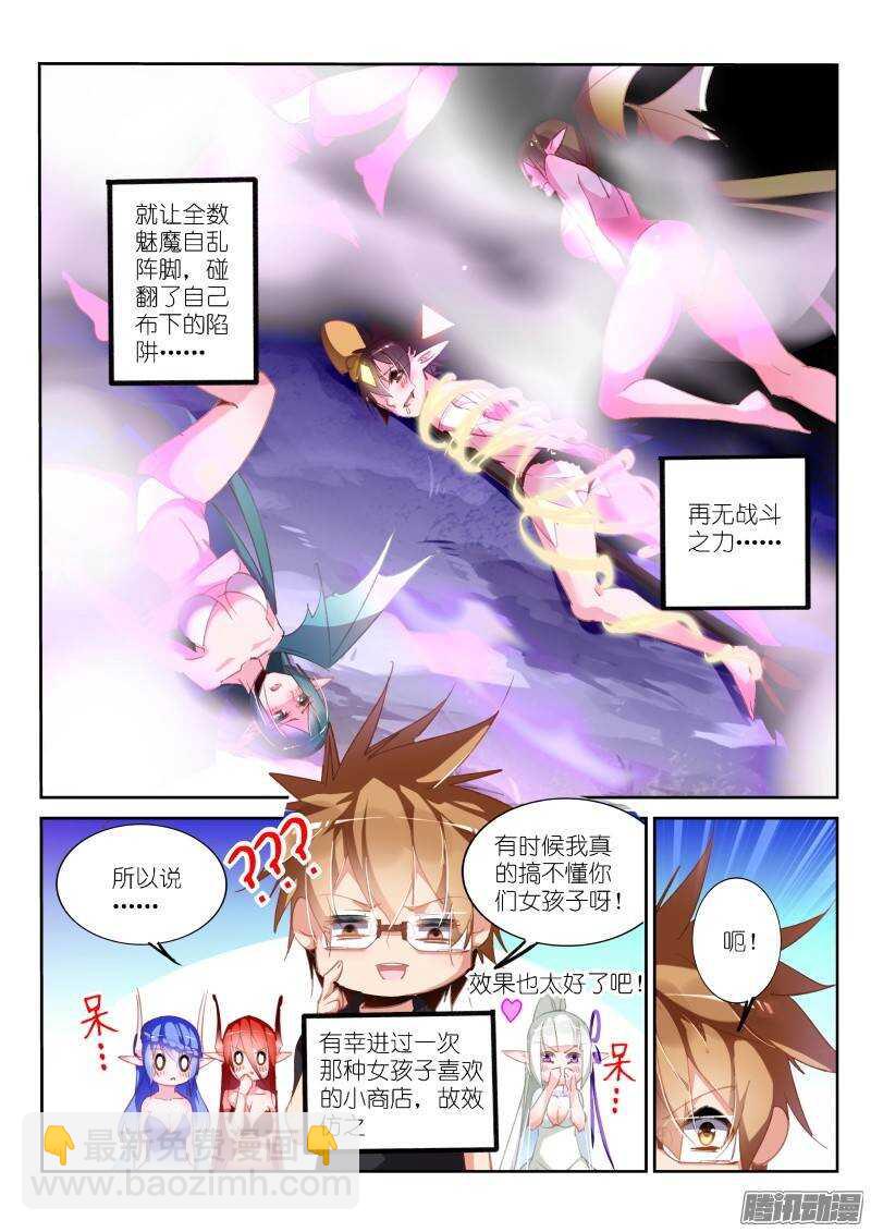 🍜妖精种植手册 202-直男之茫然 第8页