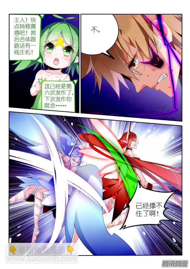 🍜妖精种植手册 204-你是不是傻？ 第5页